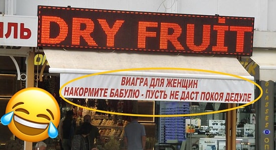 Сделано в Турции: 14 свежих приколов, запечатленных нашими на турецких берегах