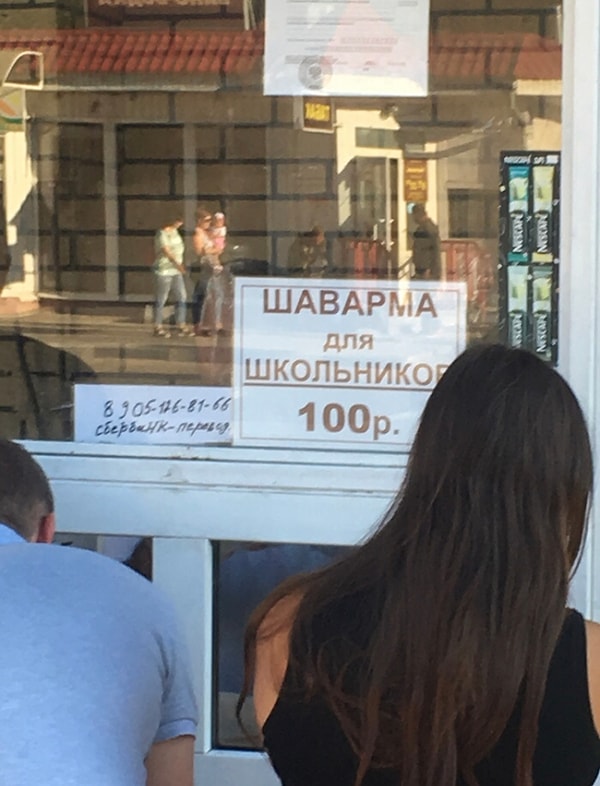 10. Социальная шаверма