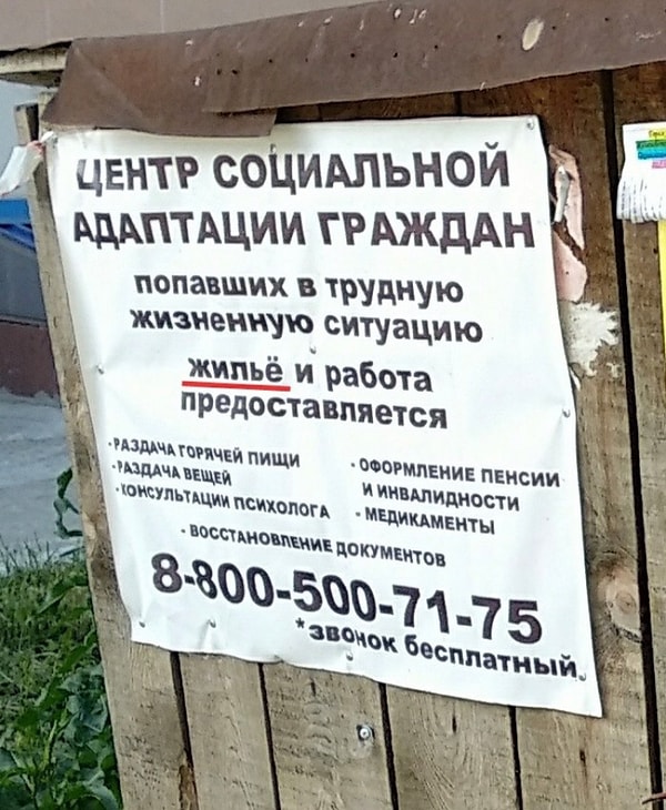 18. Остается только надеется, что речь идет не об этом жилье...