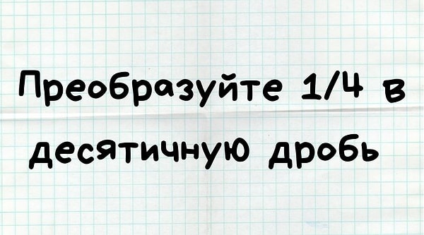 5. Еще помните, как это делается?