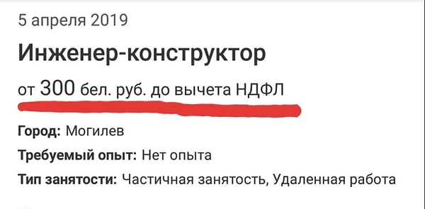 8. Ищем инженера-конструктора без компьютера, Интернета и навыков. На высокую ЗП, разумеется