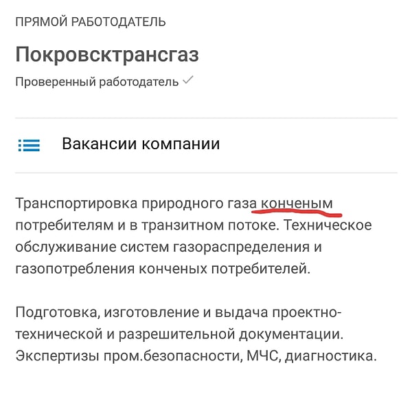 9. Вакансия от компании, не очень-то жалующей своих потребителей...