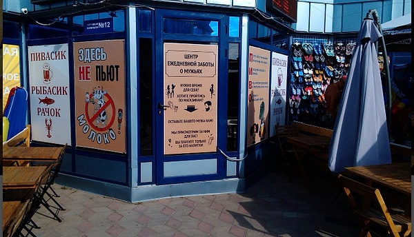 14. Идете на пляж с девочками и негде оставить мужа? Центр ежедневной заботы о мужьях избавит вас от всех забот, или Как владельцы неприбыльного пивного магазина придумали себе новую фишку :)