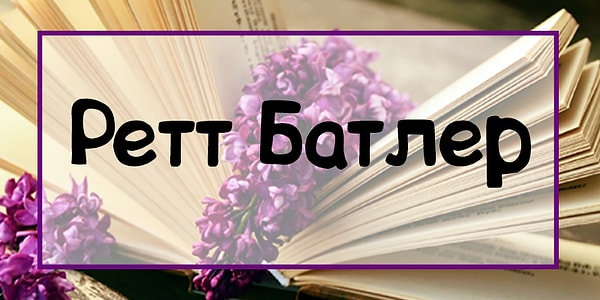 1. Откуда данный персонаж?