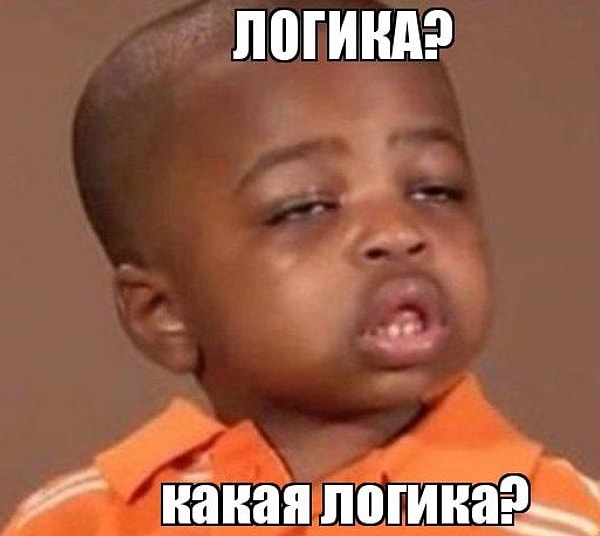 Кажется, вы не очень часто пользуетесь логикой, и она у вас немного заржавела