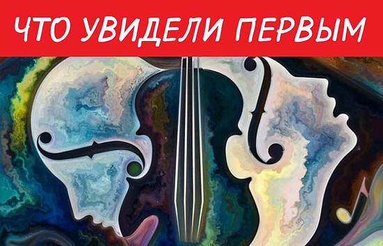 Тест: То, что вы увидели первым, опишет ваше психологическое состояние на данный момент