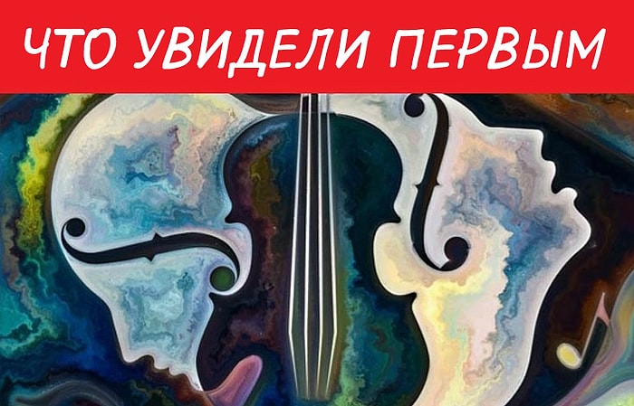 Тест: То, что вы увидели первым, опишет ваше психологическое состояние на данный момент