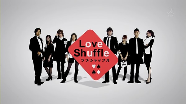 3. Любовная перетасовка