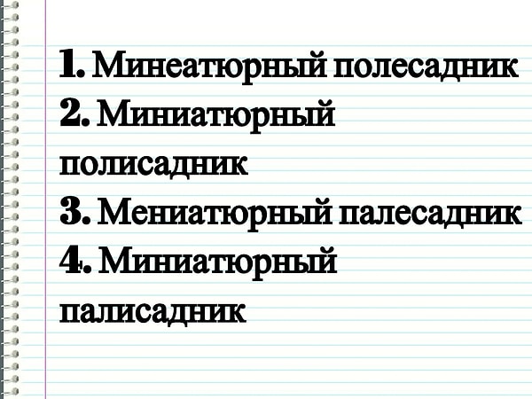 8. Выберите правильный вариант: