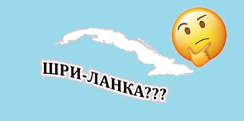 Географический тест: Узнайте страну по ее очертаниям