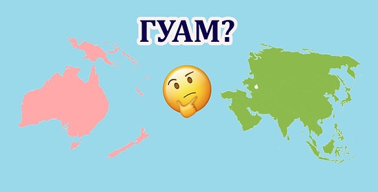 Тест: Только человек с идеальным знанием географии сможет назвать континенты / части света, в которых находятся эти страны