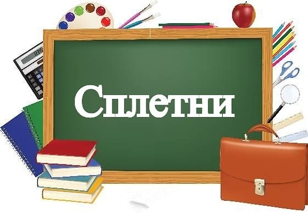1. Как в правильно употребить слово "сплетни" в родительном падеже?