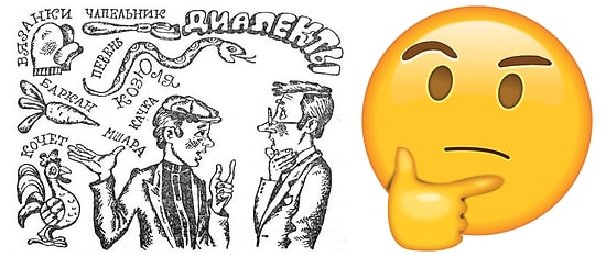 Тест: Знаете ли вы, что означают эти диалектные слова?