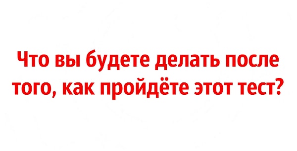 7. И последний вопрос!