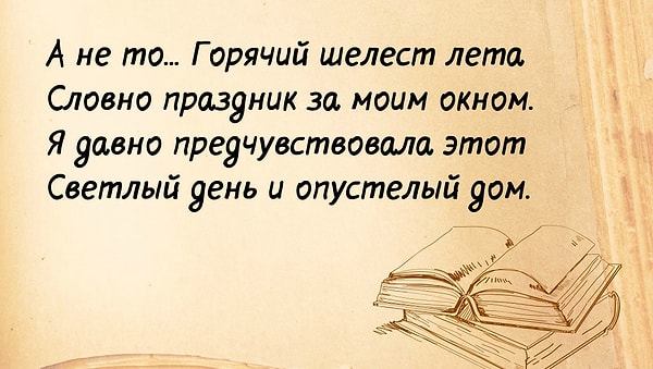 5. Кто автор этих строк?