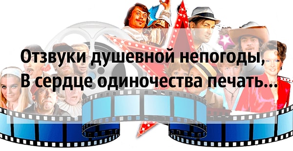 5. А из песни какого фильма эти строки?