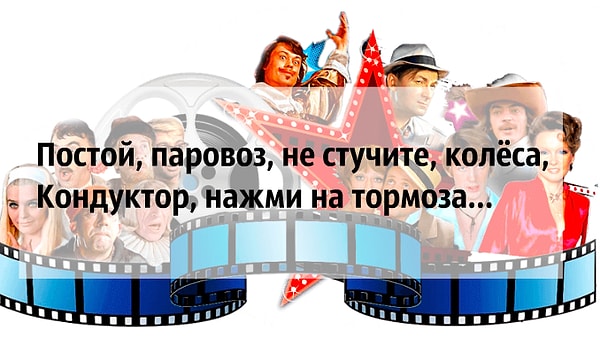 9. А эта песня откуда?