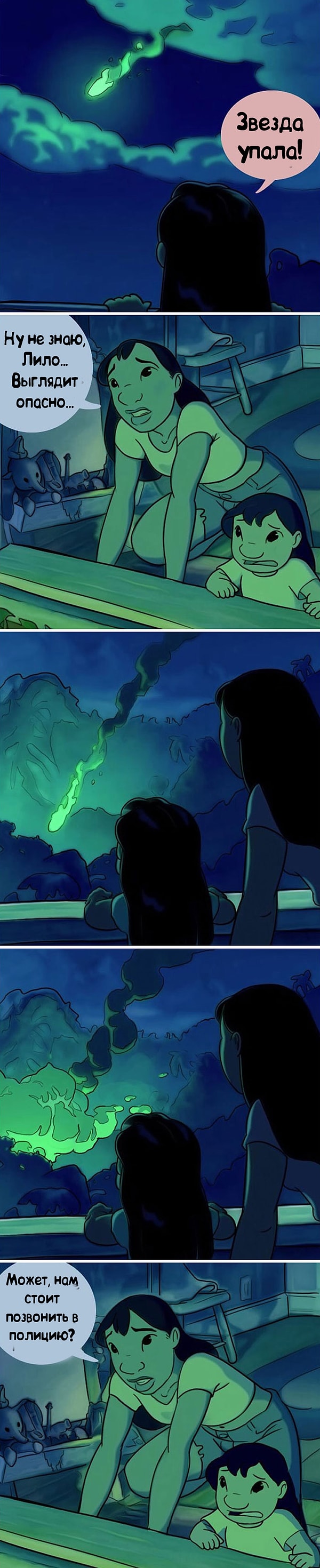 16. Лило и Стич