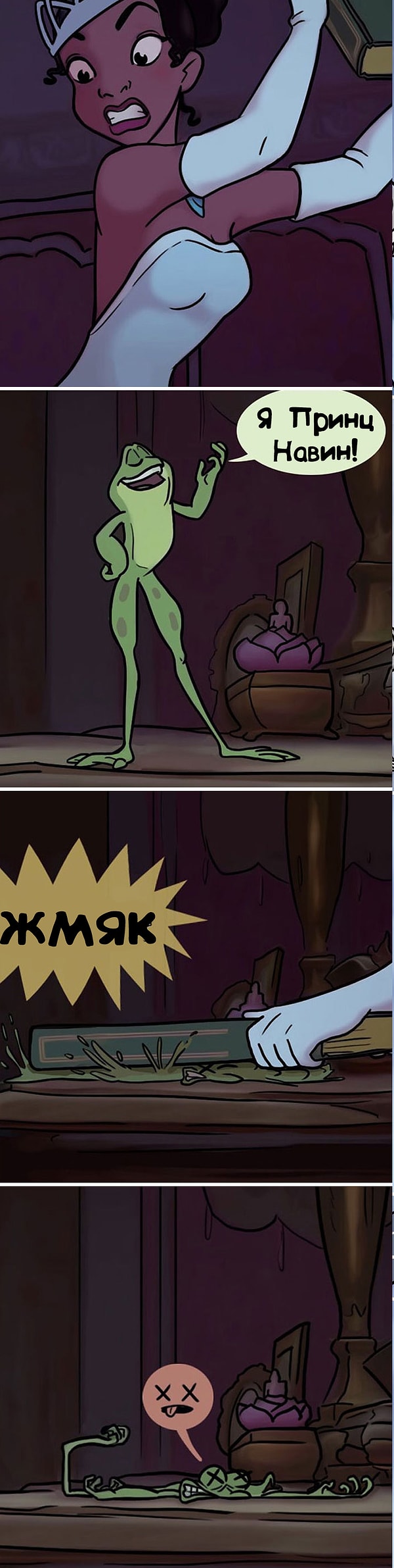 21. Принцесса и лягушка