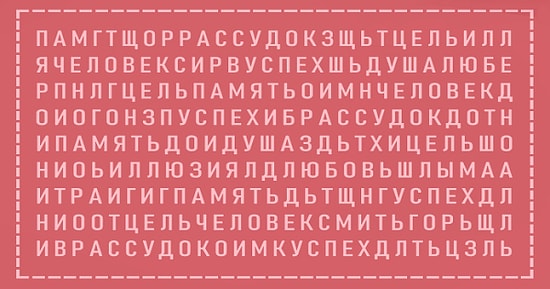 Тест: То слово, которое вы увидели, точно опишет, какой у вас характер