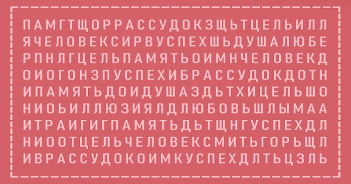 Тест: То слово, которое вы увидели, точно опишет, какой у вас характер