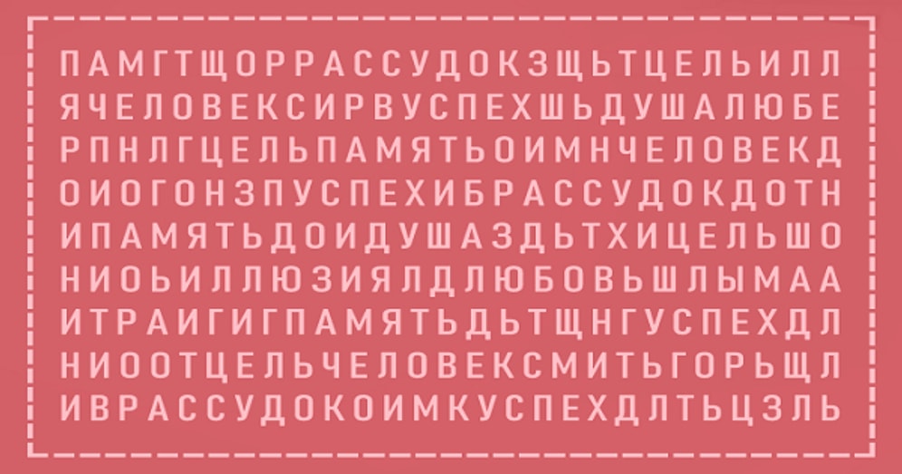 Тест: То слово, которое вы увидели, точно опишет, какой у вас характер