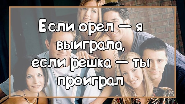 7. А эта фраза была сказана...