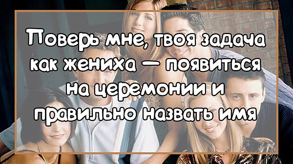 11. Догадались?