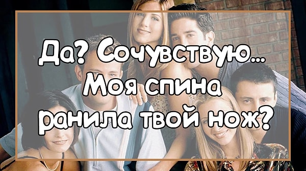 13. И, наконец, какому персонажу сериала принадлежит эта фраза?