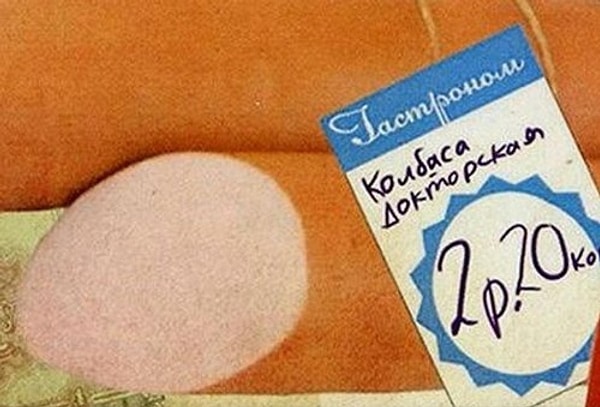 12. Колбаса «Докторская»