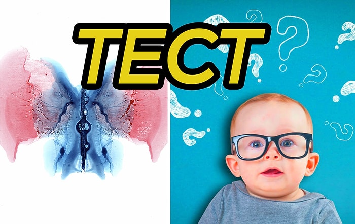 Тест с чернильными пятнами: Вы мыслите как взрослый или все еще остались на уровне ребенка?