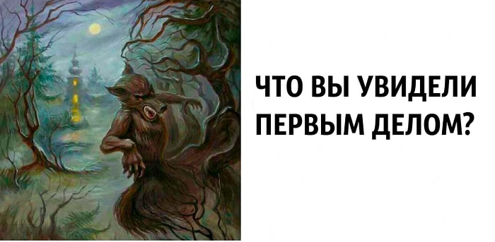 Тест: Первое, что вы увидите на картинке расскажет секретный способ, которым вы признаётесь в любви