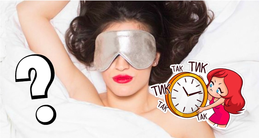 Тест: Время, в которое вы идёте спать, раскроет все самые потаённые черты вашей личности