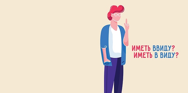 18. Выберите правильное написание: