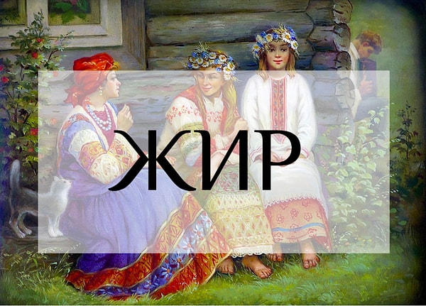 1. Знаете, что означало это слово в старину?