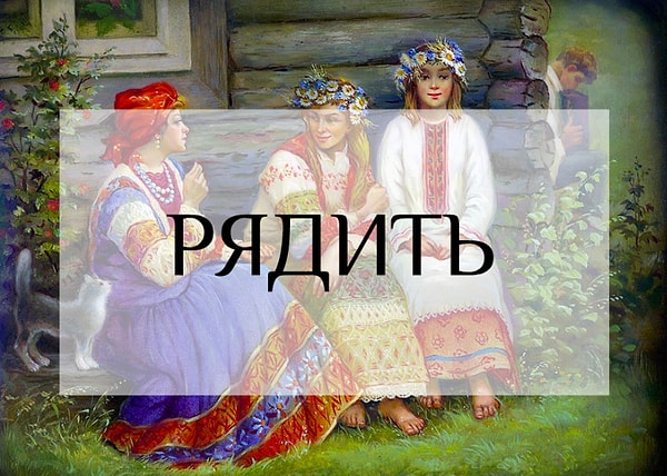 3. Что значило это слово?