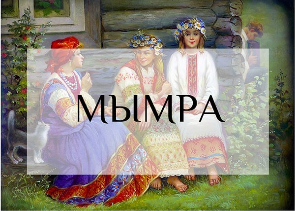 4. А это слово было раньше комплиментом или оскорблением для девушки?