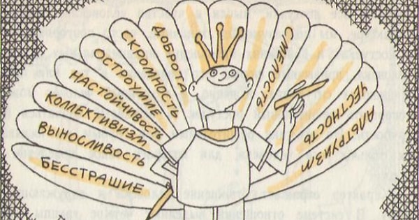 9. А свое главное достоинство сможете назвать?
