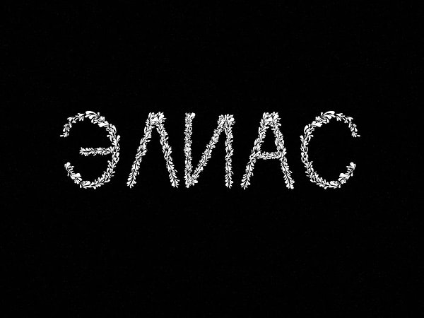 Вашего будущего мужа будут звать...