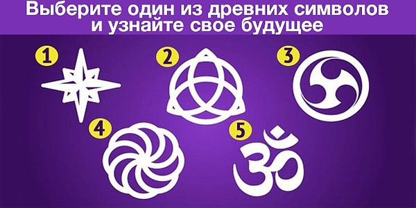 Просто выберите один из знаков, который вас нравится больше остальных.