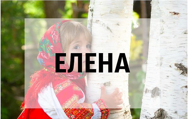 12. А у этого имени какое значение?