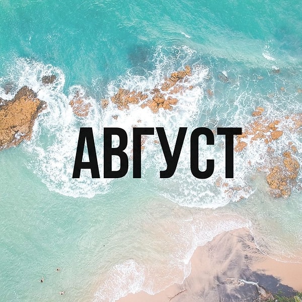 Не пренебрегайте собой!