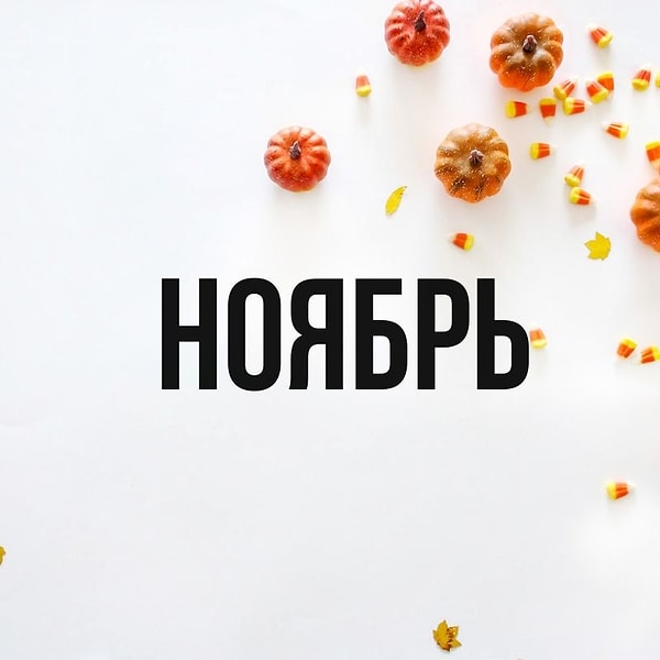 Избегайте старых ошибок!