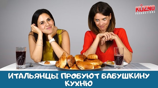 Итальянцы пробуют бабушкину кухню