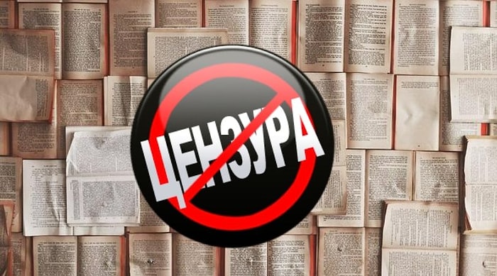 6 самых известных книг в истории, которые когда-то были запрещены