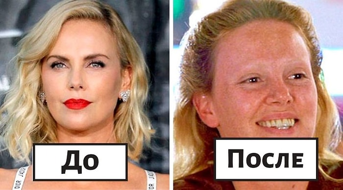 Магия голливудского макияжа. 30 снимков до и после, показывающих, сколько усилий вложено в создание героев