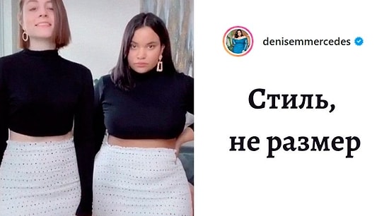 Две подруги показывают, как выглядят одинаковые вещи на разных типах телосложения