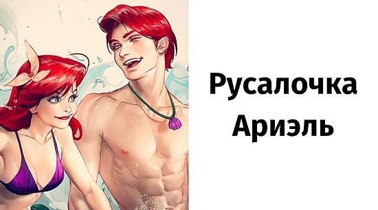 Что было бы, если известные персонажи мультфильмов сменили пол (24 фото)