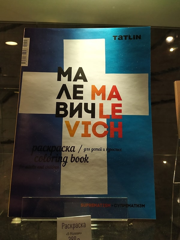 1. МаЛеМа ВичЛеВич