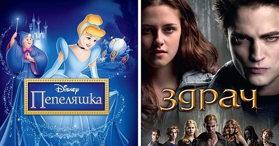 15 плакатов популярных фильмов на болгарском языке, которые ну просто шедевральны